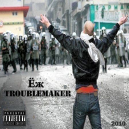 Troublemaker музыка скачать